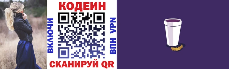 Кодеиновый сироп Lean Purple Drank как найти Омутнинск